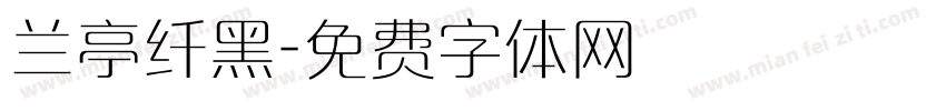 兰亭纤黑字体转换