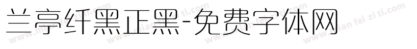 兰亭纤黑正黑字体转换