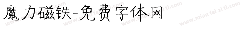 魔力磁铁字体转换