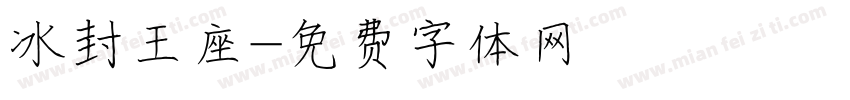 冰封王座字体转换