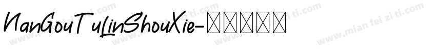 NanGouTuLinShouXie字体转换
