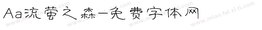 Aa流萤之森字体转换