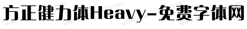 方正健力体Heavy字体转换