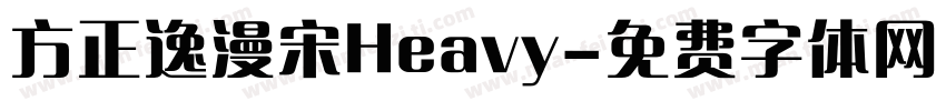 方正逸漫宋Heavy字体转换