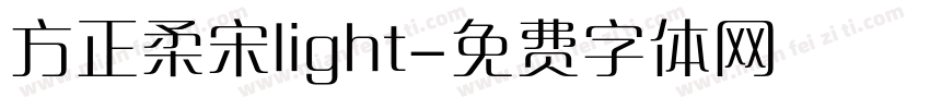 方正柔宋light字体转换
