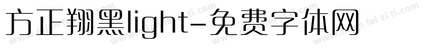 方正翔黑light字体转换