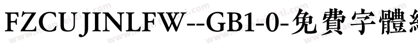 FZCUJINLFW--GB1-0字体转换