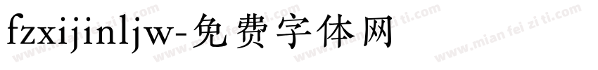 fzxijinljw字体转换