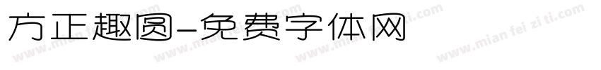 方正趣圆字体转换