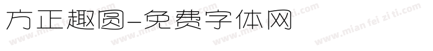 方正趣圆字体转换