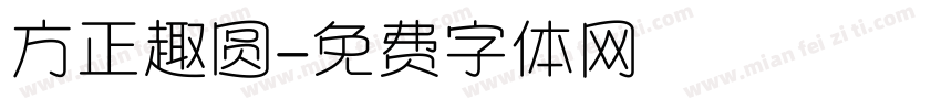 方正趣圆字体转换