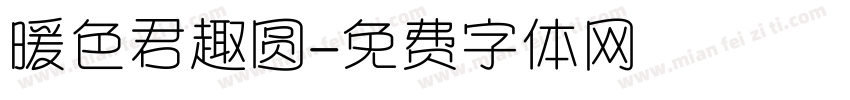 暖色君趣圆字体转换