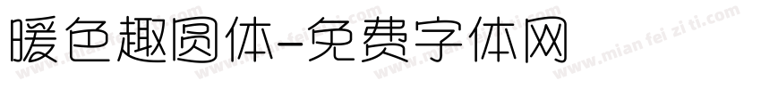 暖色趣圆体字体转换
