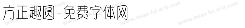 方正趣圆字体转换