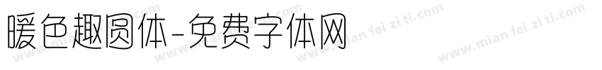暖色趣圆体字体转换