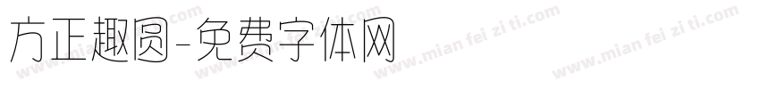 方正趣圆字体转换