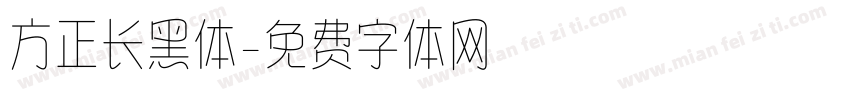 方正长黑体字体转换