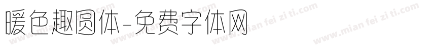 暖色趣圆体字体转换