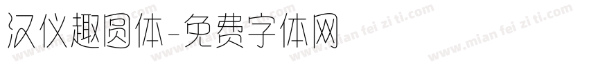 汉仪趣圆体字体转换