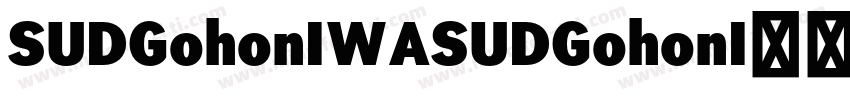 SUDGohonIWASUDGohonI字体转换