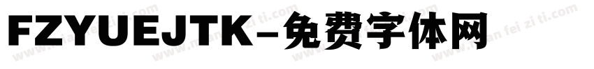 FZYUEJTK字体转换