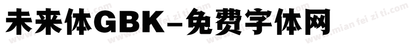 未来体GBK字体转换