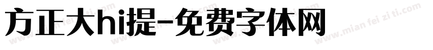 方正大hi提字体转换