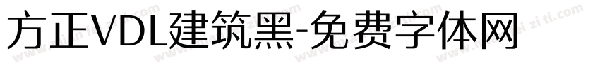 方正VDL建筑黑字体转换
