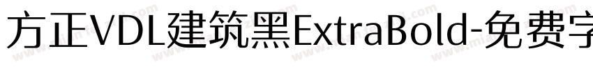方正VDL建筑黑ExtraBold字体转换 方正VDL建筑黑ExtraBold字体转换