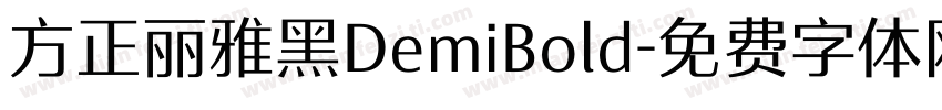 方正丽雅黑DemiBold字体转换
