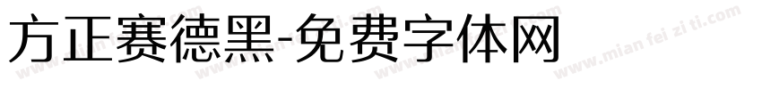 方正赛德黑字体转换