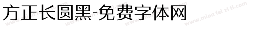 方正长圆黑字体转换