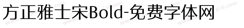 方正雅士宋Bold字体转换