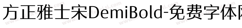 方正雅士宋DemiBold字体转换