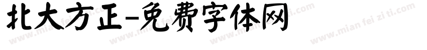北大方正字体转换