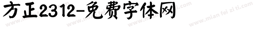方正2312字体转换