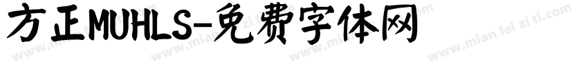 方正MUHLS字体转换