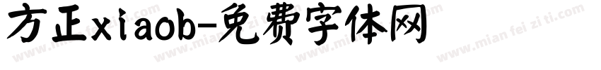 方正xiaob字体转换