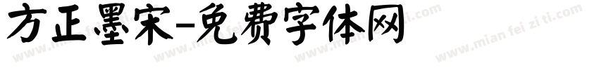 方正墨宋字体转换