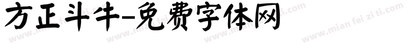 方正斗牛字体转换