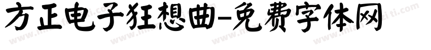 方正电子狂想曲字体转换
