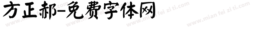 方正郝字体转换