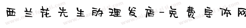 西兰花先生的理发店字体转换