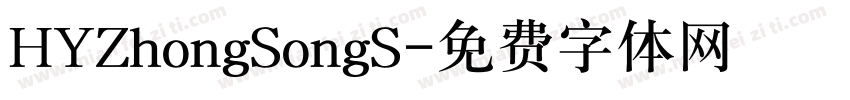 HYZhongSongS字体转换