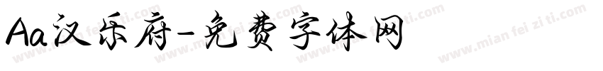 Aa汉乐府字体转换