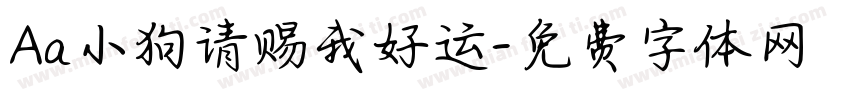 Aa小狗请赐我好运字体转换