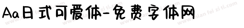 Aa日式可爱体字体转换