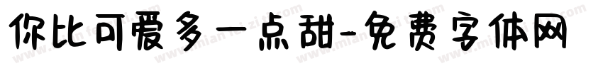 你比可爱多一点甜字体转换