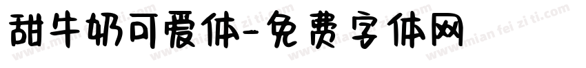 甜牛奶可爱体字体转换