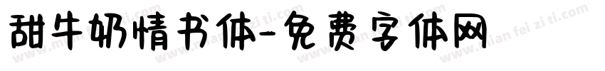 甜牛奶情书体字体转换